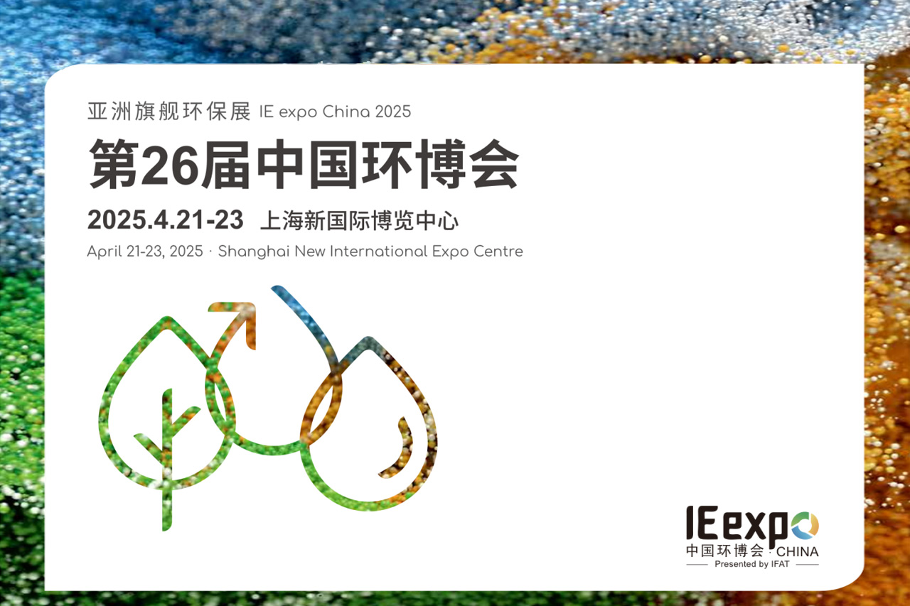 邀請(qǐng)函│上(shàng)海(hǎi)│MWM攜合作(zuò)夥伴博威能(néng)源與您相(xiàng)約第26屆中國(guó)環博會(huì)